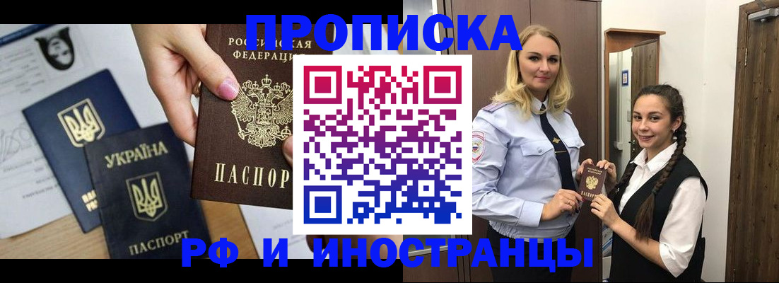 прописка для работы в Полярных Зорях