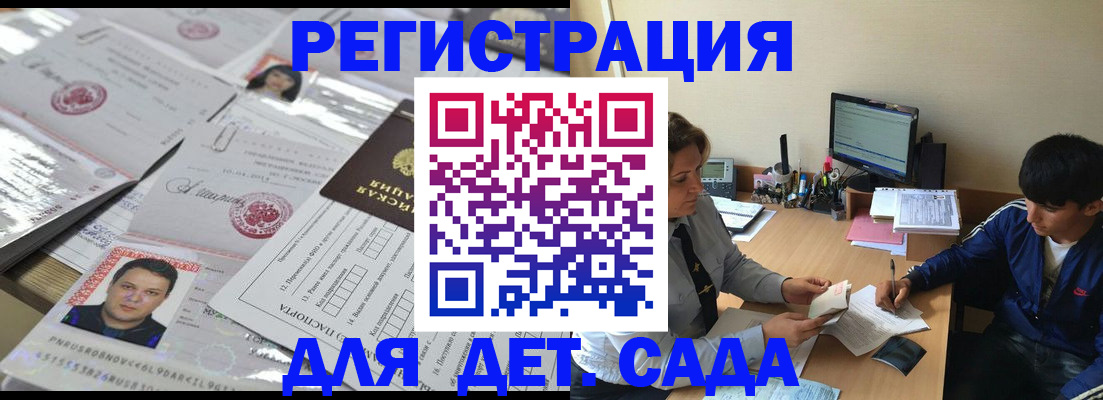 купить прописку в Полярных Зорях