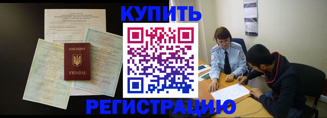 временная регистрация недорого в Полярных Зорях
