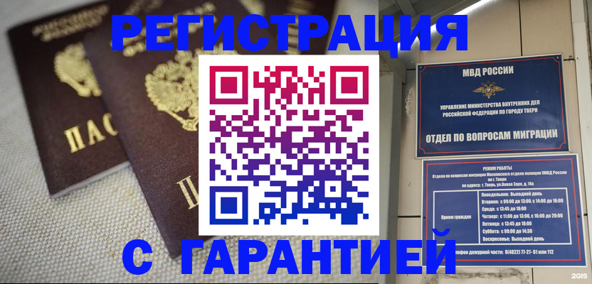 прописка регистрация в Полярных Зорях
