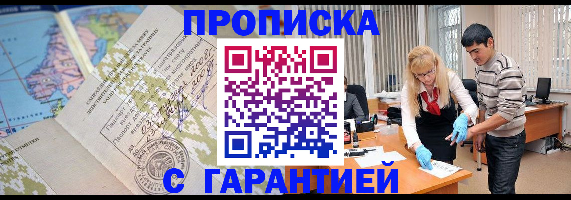 прописка 2025 в Полярных Зорях