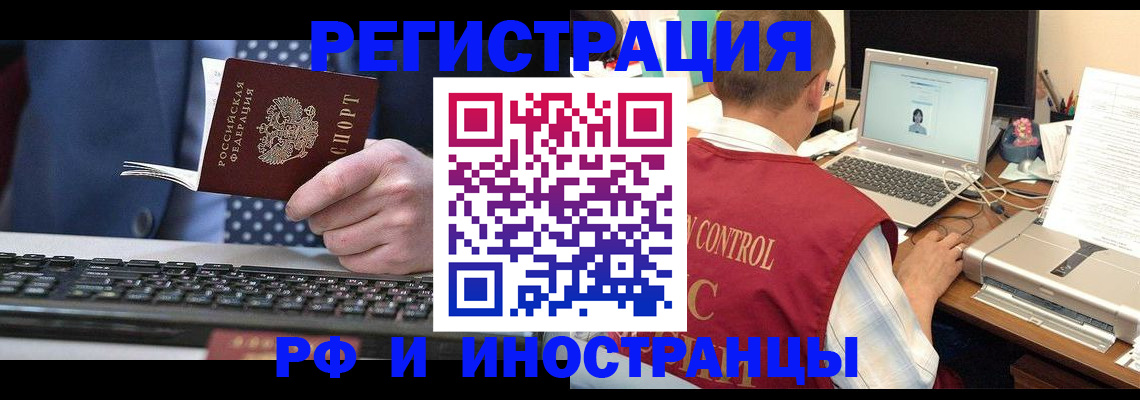 прописка для работы в Полярных Зорях