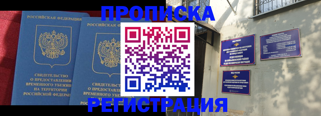 временная регистрация надежно в Полярных Зорях